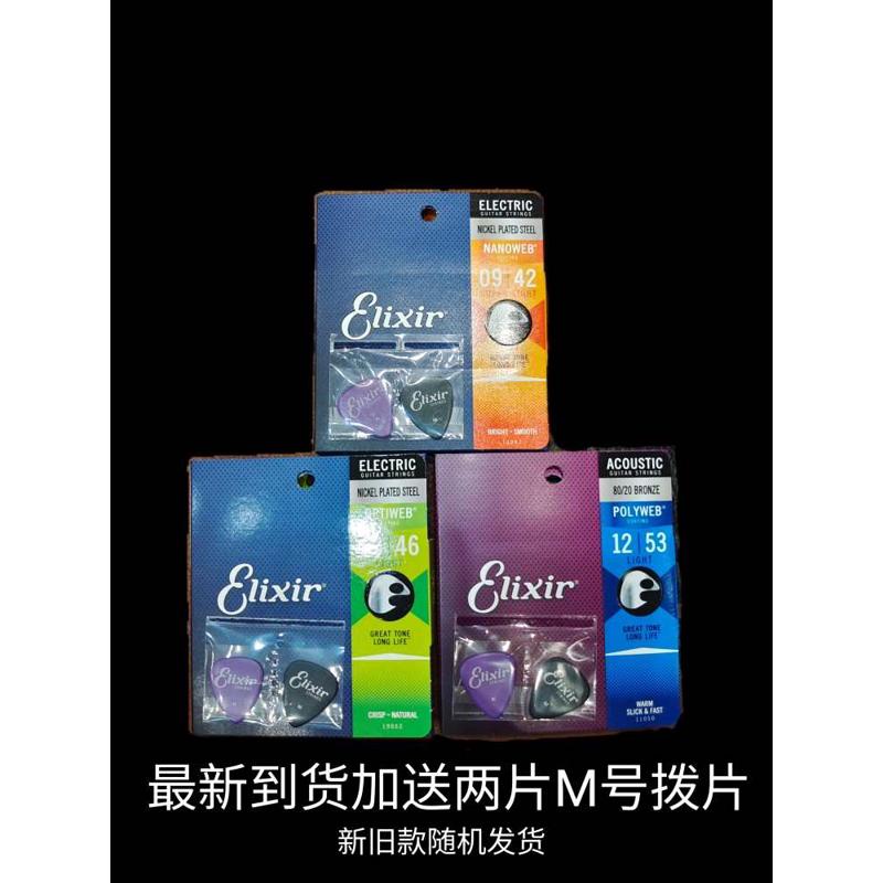 奥莱乐器 Elixir Ployweb/Nanoweb 电吉他琴弦 新款 Optiwed 0946