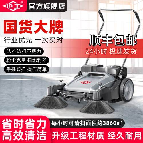 沪工扫地机手推式工厂车间商场商用养殖场清洁道路垃圾清扫吸粉尘