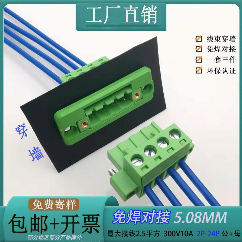 穿墙式接线端子穿板接头快插拔式免焊接2EDGWC5.08-3P5固定面板座