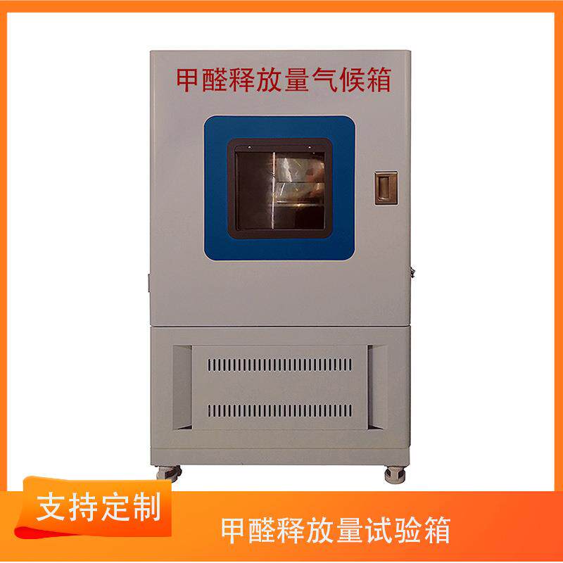 1m³甲醛试验箱板材家具甲醛释放量检测气候箱