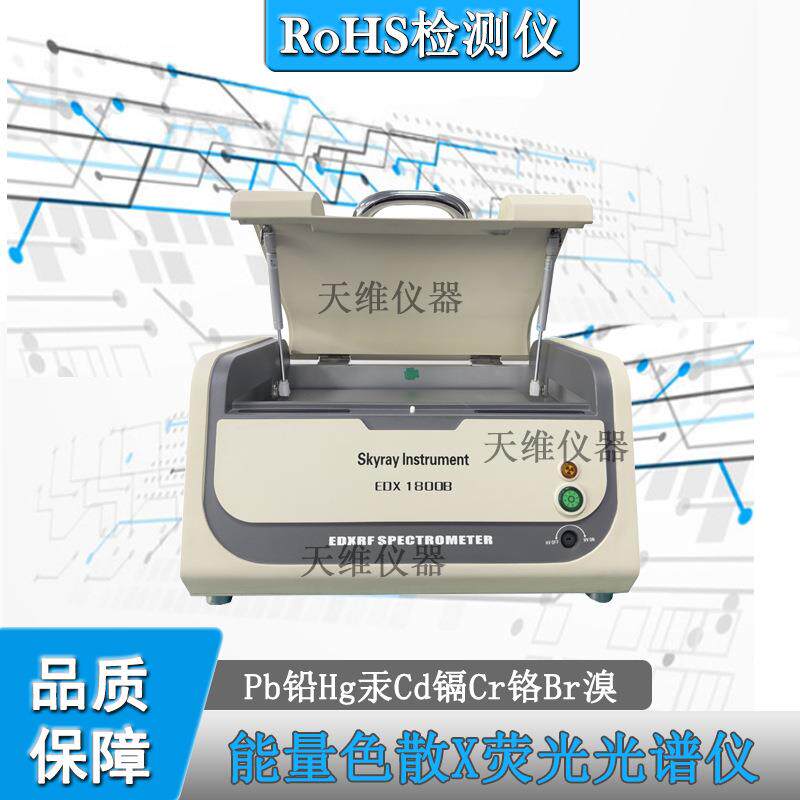 台式ROHS环保测试仪铅汞铬镉溴硒锑砷钡含量检测仪产品来料管控