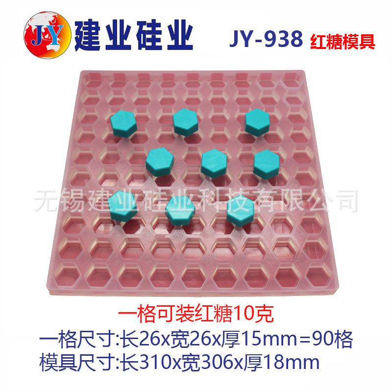 建业硅业 六边形红糖模具10克红糖模具15克方糖模家用梨膏糖模具