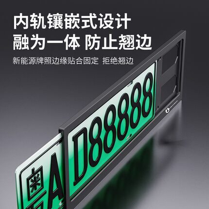 腾势DN7N8护新能源绿牌照腾势插入框汽加车牌照架边框9防掰弯保托