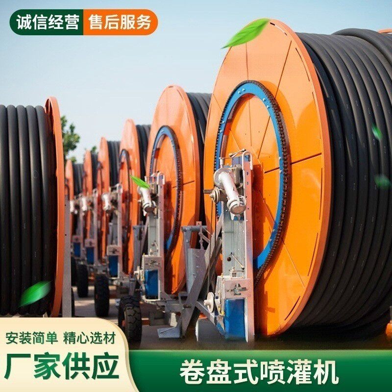 农业卷盘式喷灌机多喷头绞盘式喷灌机小麦玉米农作物灌溉设备