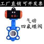 蝶阀DN50 100 16P气动不锈钢四氟蝶阀气动四氟蝶阀对夹式 D671F