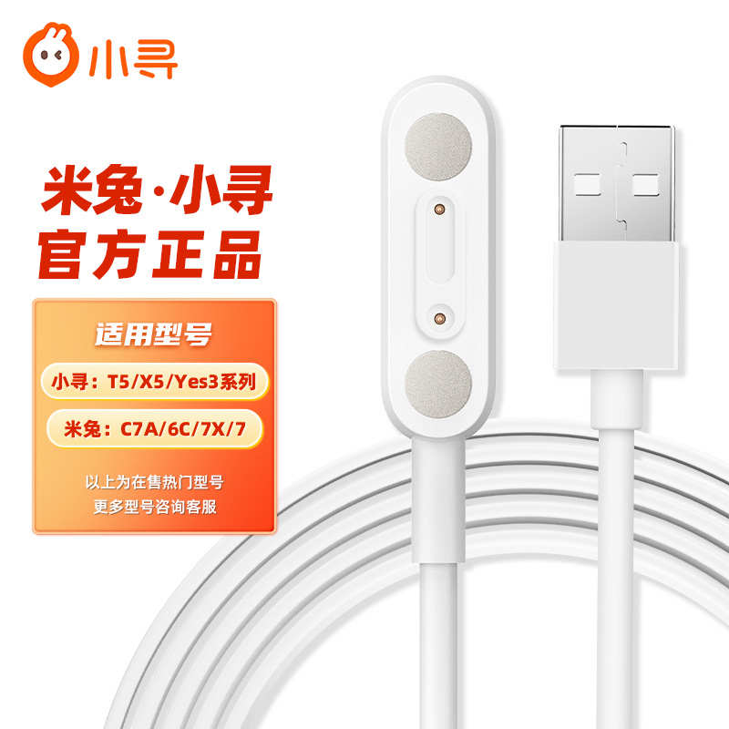 小寻儿童电话手表Yes3C/Yes3Pro/T5/X5/T6C/Z9pro/P8双磁吸充电线