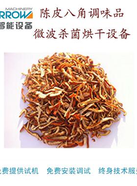 干ZWM果果脯杀干燥设备 微食波品农副产品杀菌灭虫卵设备 波微杀