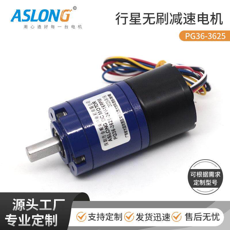 行星无刷减速 PG36-3625微型直流电机大扭矩金属齿可调速可正反转