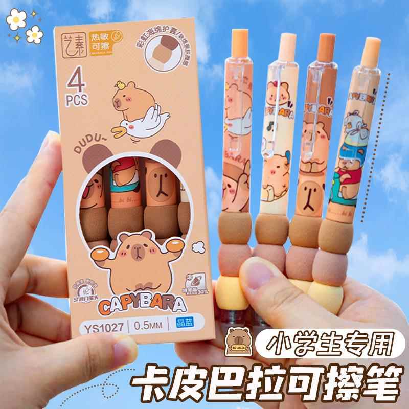 卡皮巴拉按动热可擦笔小学生三年级专用黑色晶蓝热敏摩易擦中性笔
