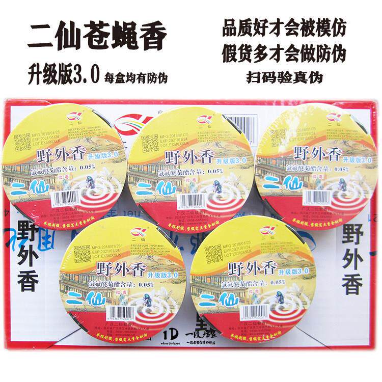 二仙野外蝇香灭苍蝇蝇香驱蝇灭蝇除蝇蚊香饭店养殖苍蝇香蚊香