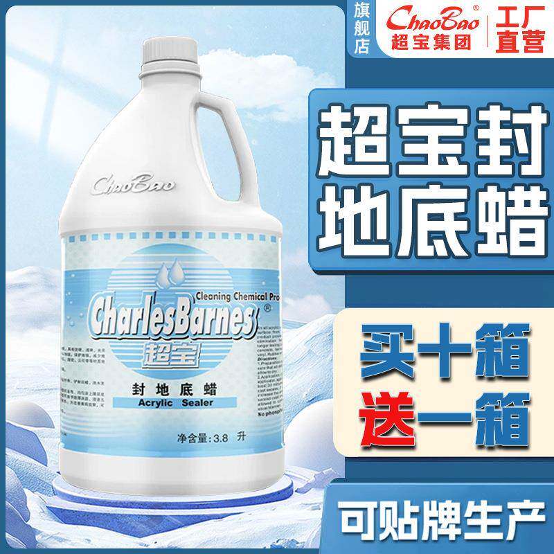 超宝封地底大理石瓷砖地面免抛光打蜡酒店石材地板清洁剂保养蜡