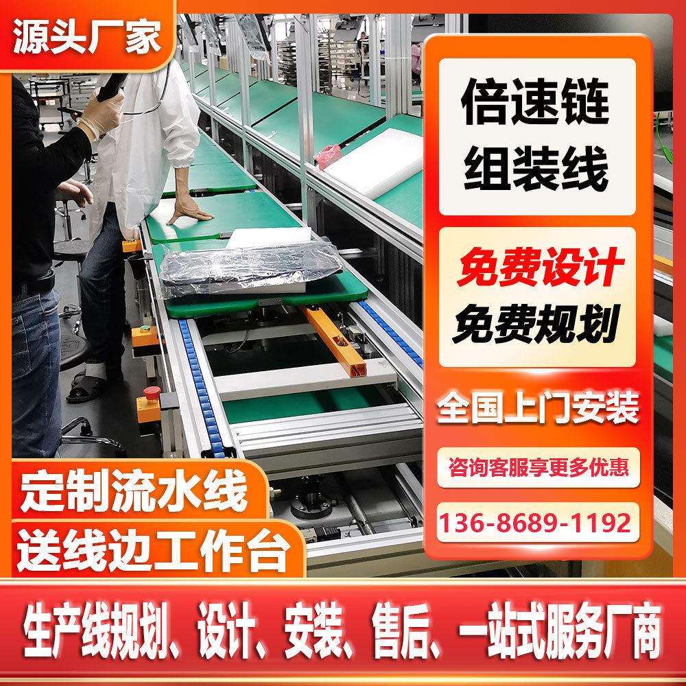 广告机组装线液晶屏生产线电脑总装线左右循环工装板倍速链装配线