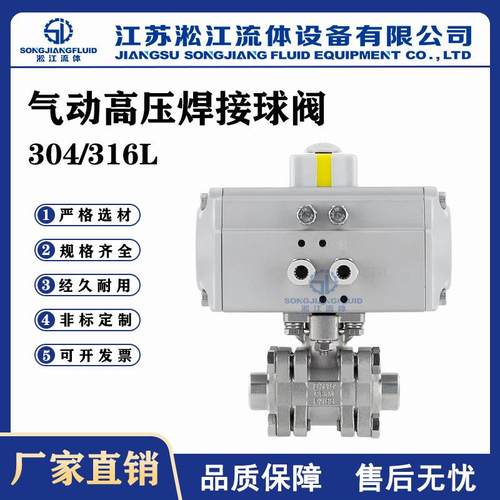 气动高压焊接球阀Q661F-63P不锈钢304工业环保水处理三片式球阀