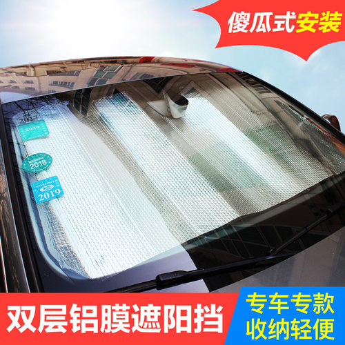 小轿车汽车遮阳防晒隔热遮阳挡