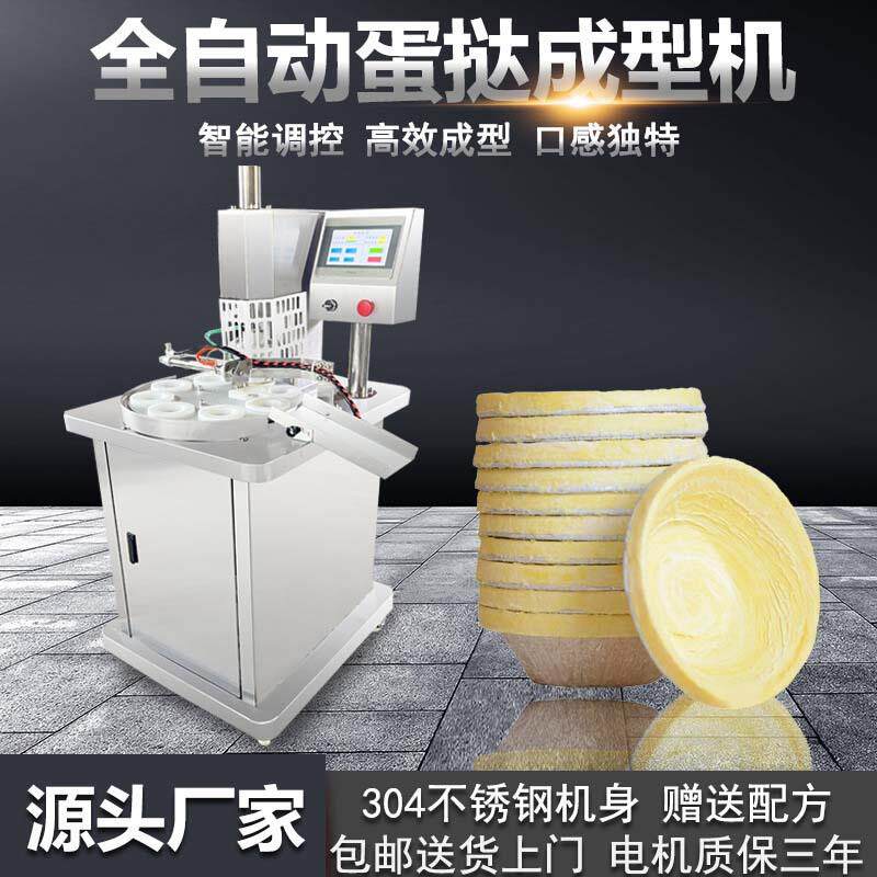 全自动蛋挞成型机8头气动黄油盘塔成型曲奇杯成型模具商用蛋挞机