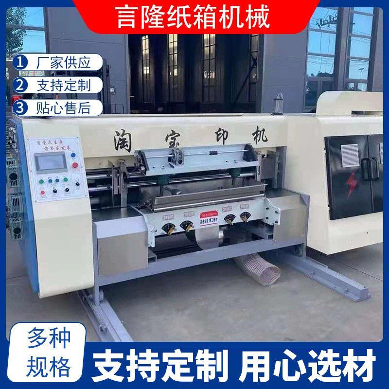 厂家定制速印刷机淘机纸箱机械设备开槽机速水墨印刷机