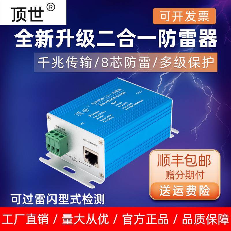 网络电源二合一防雷器千兆网线监控摄像头防雷保护器浪涌避雷器顶