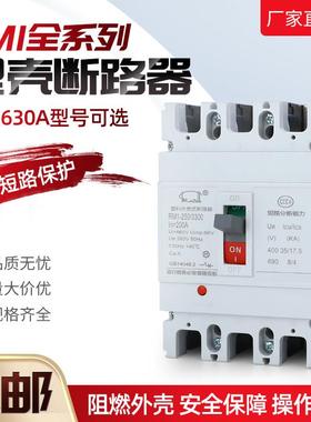 CM1-225L/100S/400L/630A塑壳断路器 RM1空气开 关63A 100A 250A