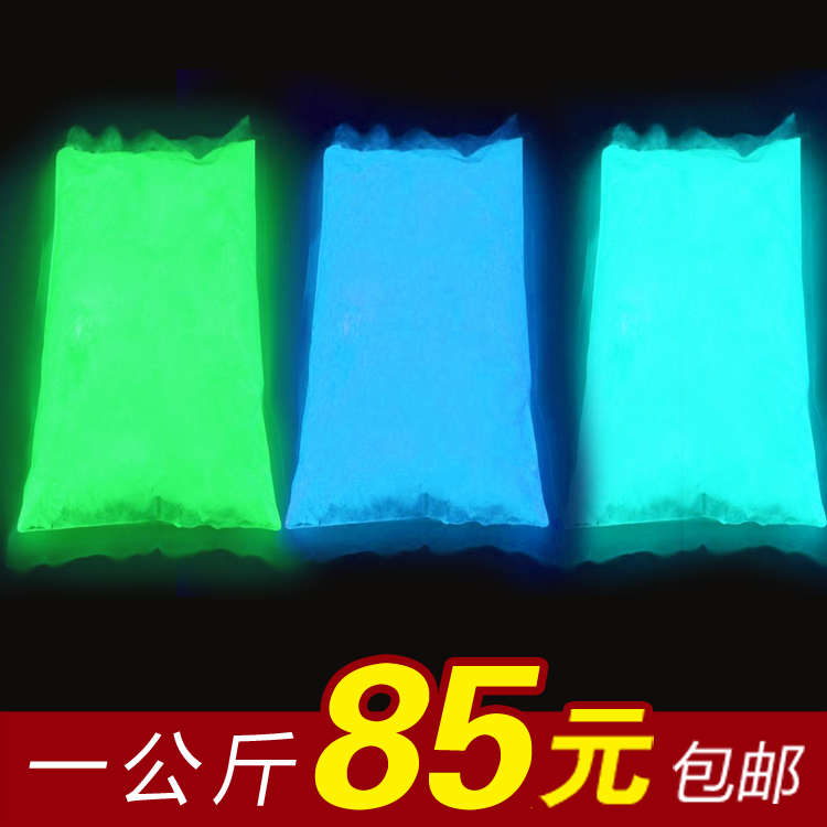 高亮夜光粉丝印用长效荧光粉夜光粉 荧光漆美术diy发光艺术涂料