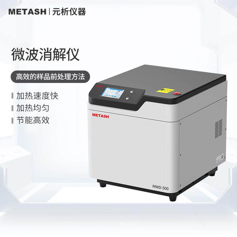 上海元析微波消解仪自动变频微波实验室样品前处理设备石墨赶酸仪