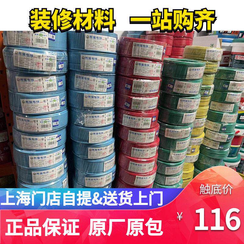 熊猫电线1.5平方铜芯线国标正品防伪单芯铜硬线上海自提装修电线