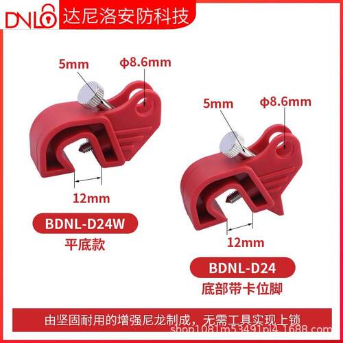 型塑壳断路器锁迪具无中需工具上贝锁小型空气开关停工电力BDNLLO
