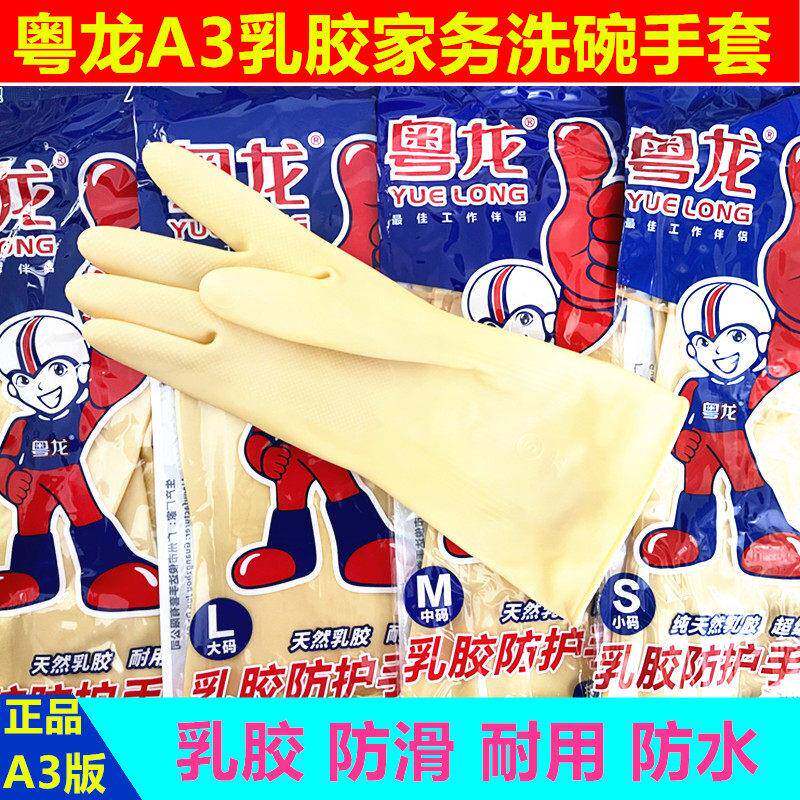 A3洗衣服碗女加厚牛筋乳胶橡胶塑胶家务防水胶皮劳保耐磨手套