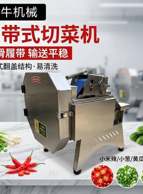 犇牛机械商用台式切菜机可切段切片出口专用食堂餐厅专用切菜机