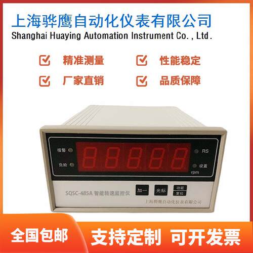 SQSC-485A 智能转速表 智能转速检测保护仪 厂家直销 上海