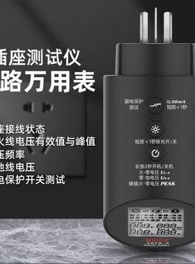 ASTS电路分析仪插头电源检测器地线路极性测试验电测电器插