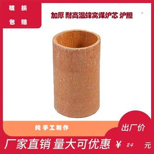 耐高温加厚陶瓷烧制蜂窝煤炉心炉膛煤炭煤胆炉内心芯炉瓦炉壁炉池