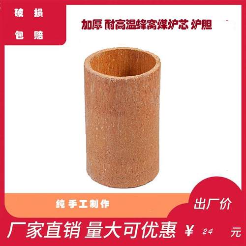 耐高温加厚陶瓷烧制蜂窝煤炉心炉膛煤炭煤胆炉内心芯炉瓦炉壁炉池