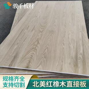 北美红橡实木直拼板 衣柜红橡木家俱板指接板装修环保桌面红橡板