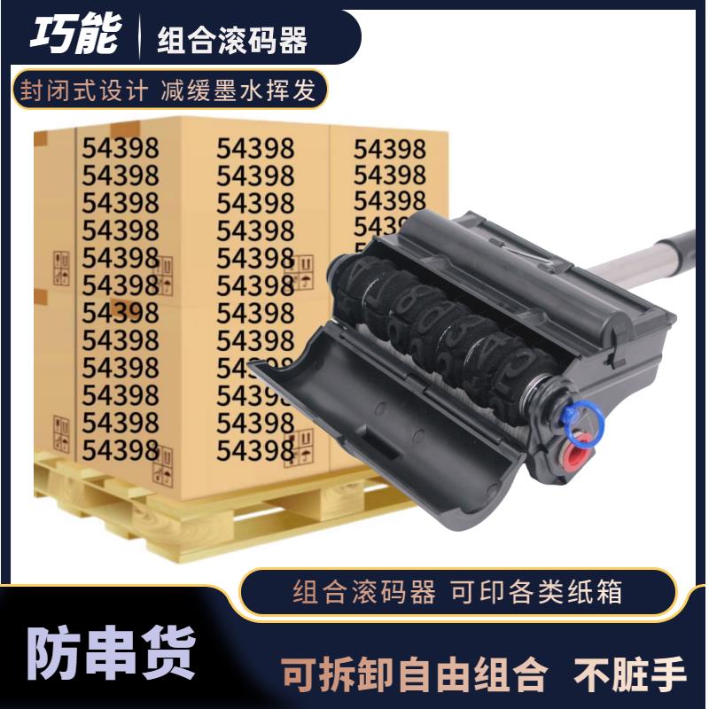 一体式组合滚码器可更换数字字母日期汉字滚动印章纸箱印章可调换
