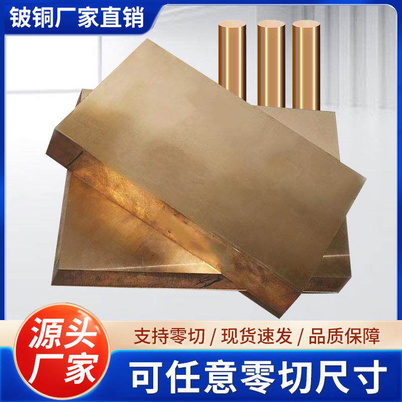 铍铜C17200铍铜板模具铍铜棒铍青铜厂家铍铜合金铍铜块耐磨高硬度
