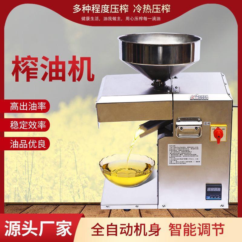 家用电动榨油机Y15不锈钢全自动智能温控食用油加工电加热现榨