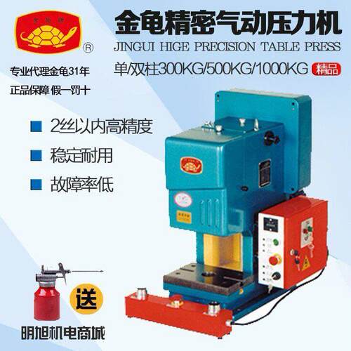 正品萧山金龟 精密JC04-3.15吨 台式压力机 电动冲床 金龟冲床
