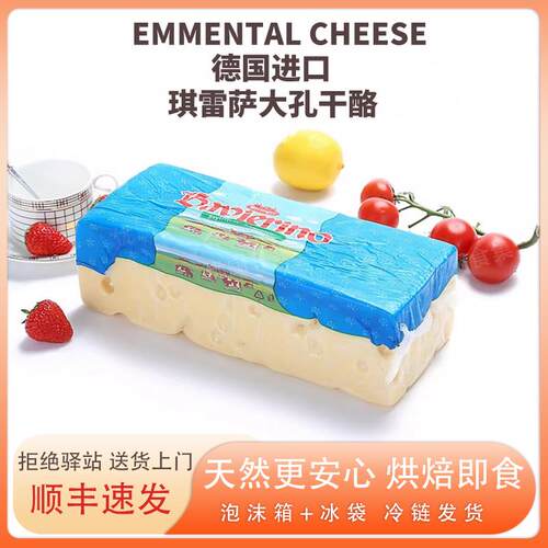 琪雷萨埃曼塔大孔奶酪Emmental德国进口天然原制干酪低钠高钙烘焙