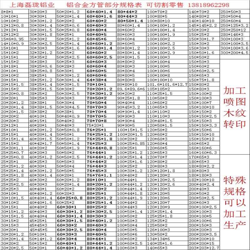 上海生产可铝方管特殊尺寸规格齐全金属材料制品