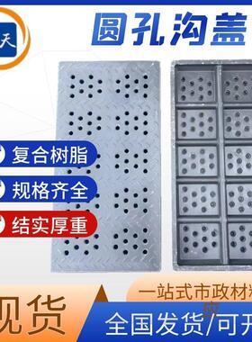 复合树脂圆孔雨水篦子防滑防鼠室内格栅下水道篦子鹅卵石排水沟盖