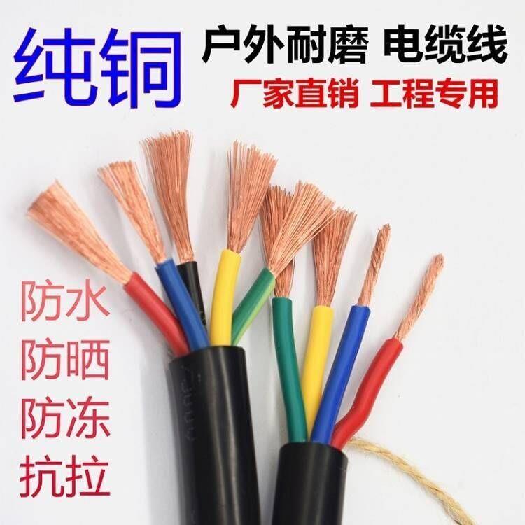 户外铜芯电线电缆线4芯5芯6/1.5/2.5/4//10/16平方户外机械电源线