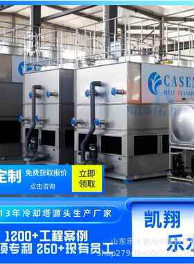 闭式冷却塔杀菌机密炼机固溶炉油压机高频炉防水板热处理设备降温