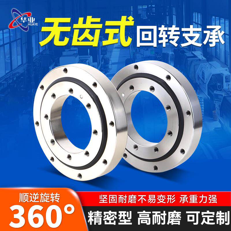 无齿式回转支承轴承010小型转盘轴承360度回旋支撑精密型旋转支承