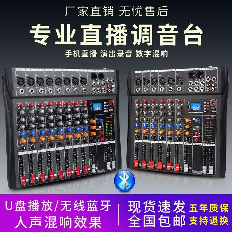 纯调音台专业舞台演出婚庆小型调音器家用K歌混音带效果均衡蓝图片