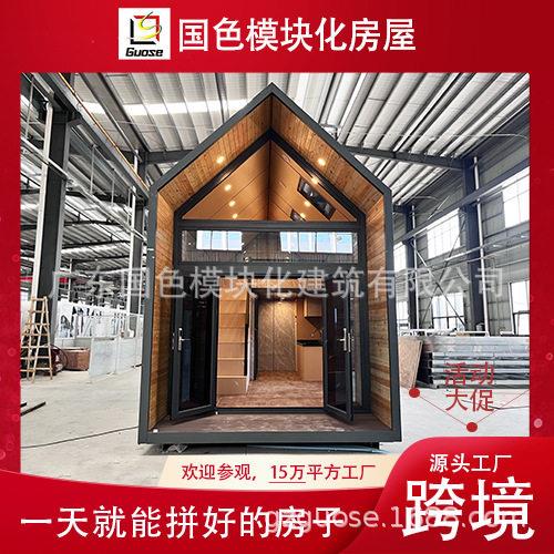 景区移动阳光房轻钢集成别墅星空活动板房木屋露营房子太空舱民宿