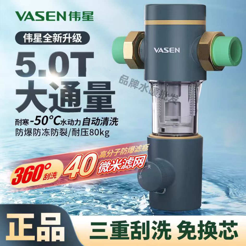 伟星前置过滤器伟星家装自动反冲洗前置过滤器中央滤水器