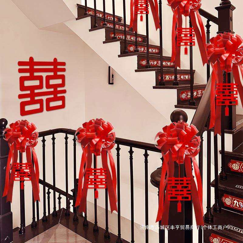 结婚楼梯扶手装饰拉花农村结婚院子婚房布置婚礼扶梯台阶婚庆用品