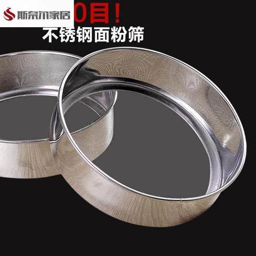 面粉筛网筛滤网网筛筛子面粉筛不锈钢箩锣筛网过滤网过筛家用网筛