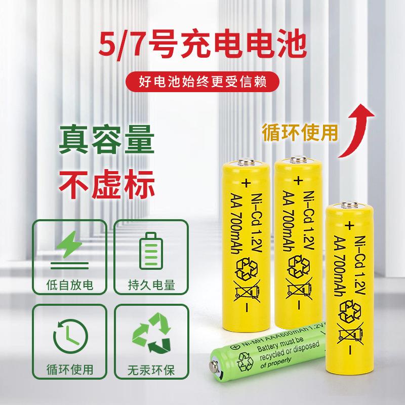 5号充电电池7号电池 可充电电池源头厂家支持镍鎘镍氢现货批