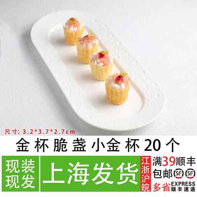 金杯脆盏20个油炸可食用餐厅DIY模具塔塔西餐厅甜品脆壳创意菜